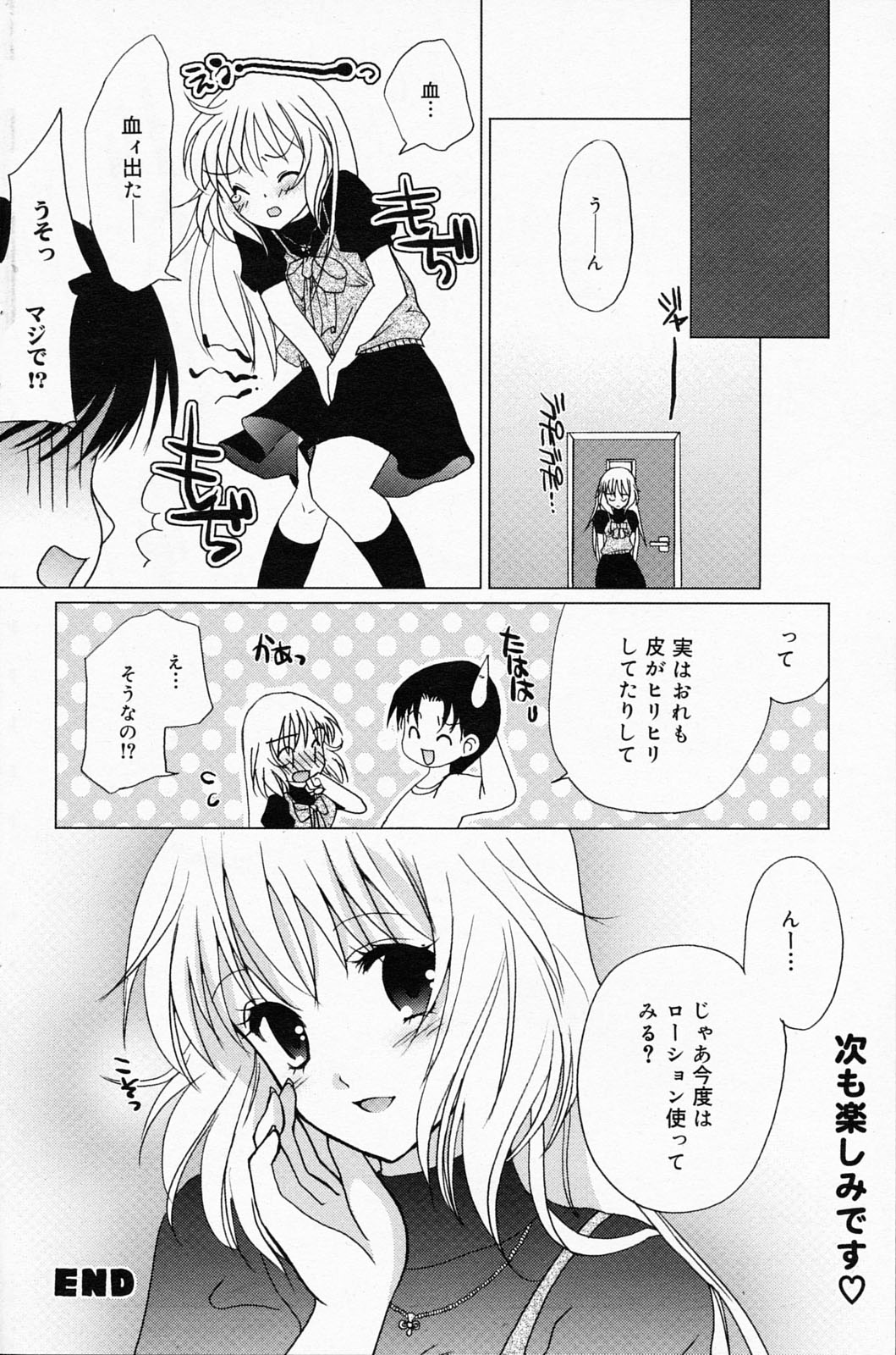 漫画ばんがいち 2008年5月号