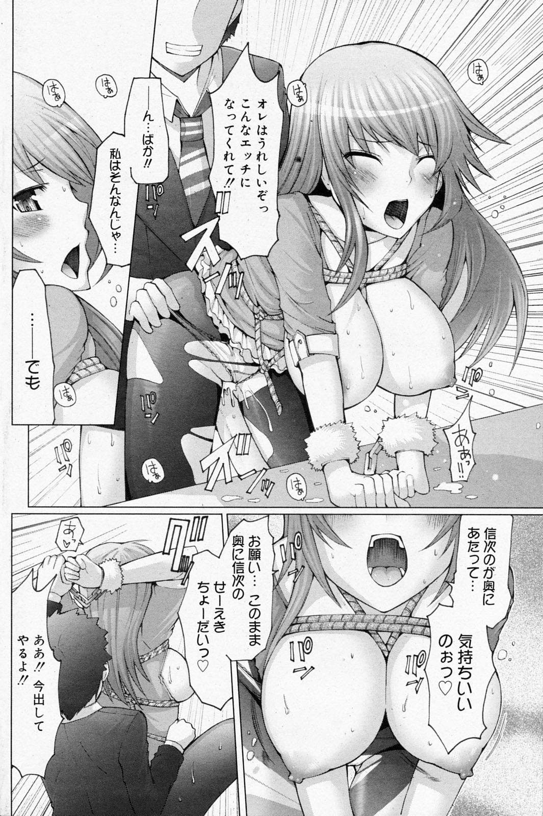 漫画ばんがいち 2008年5月号