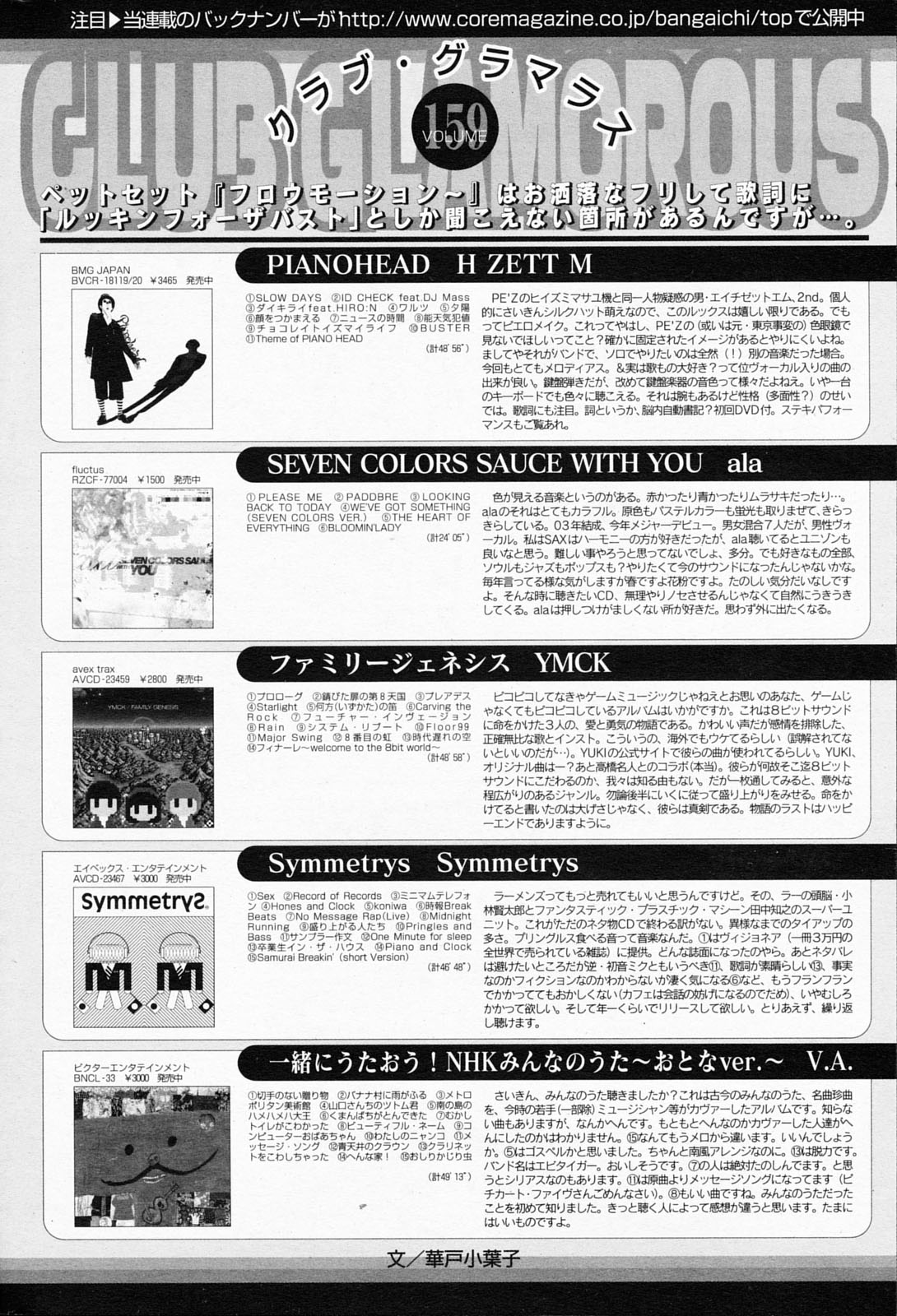 漫画ばんがいち 2008年5月号