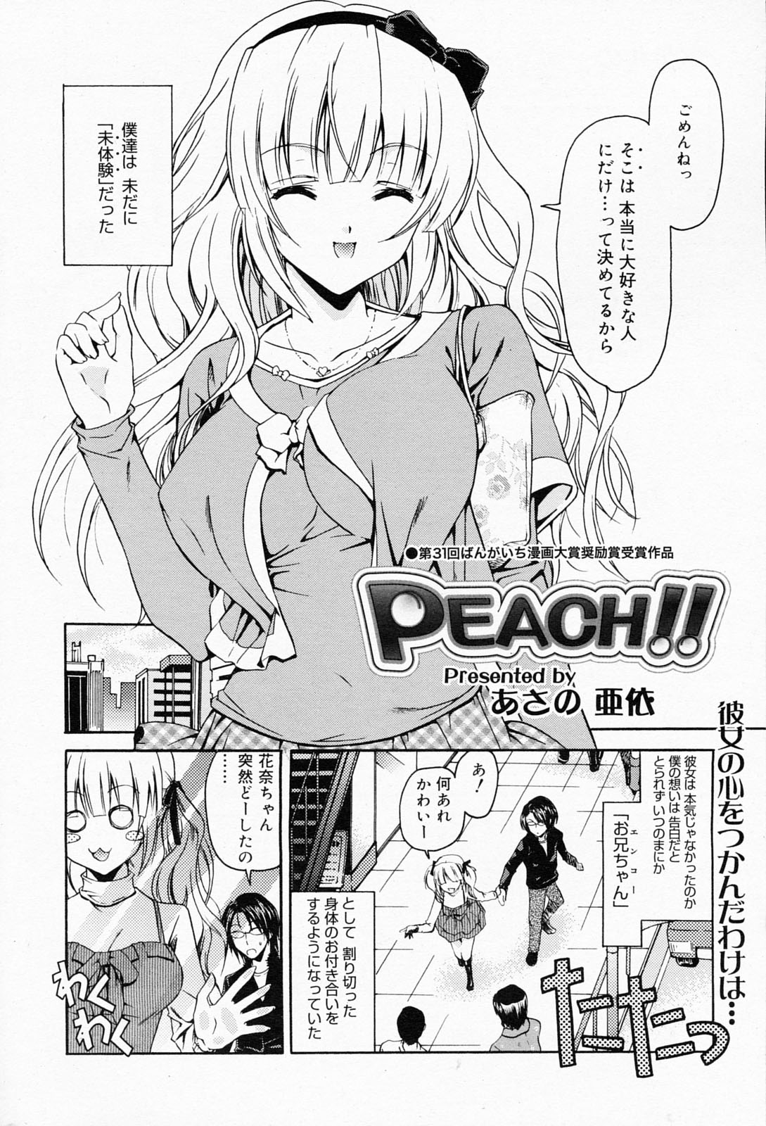 漫画ばんがいち 2008年5月号