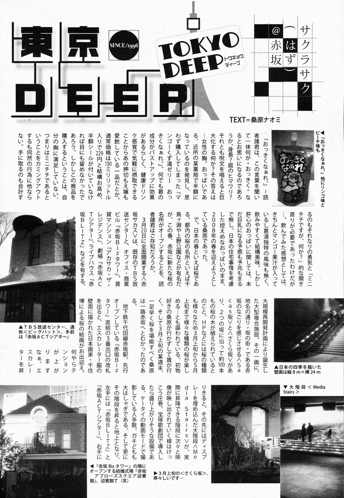 漫画ばんがいち 2008年5月号