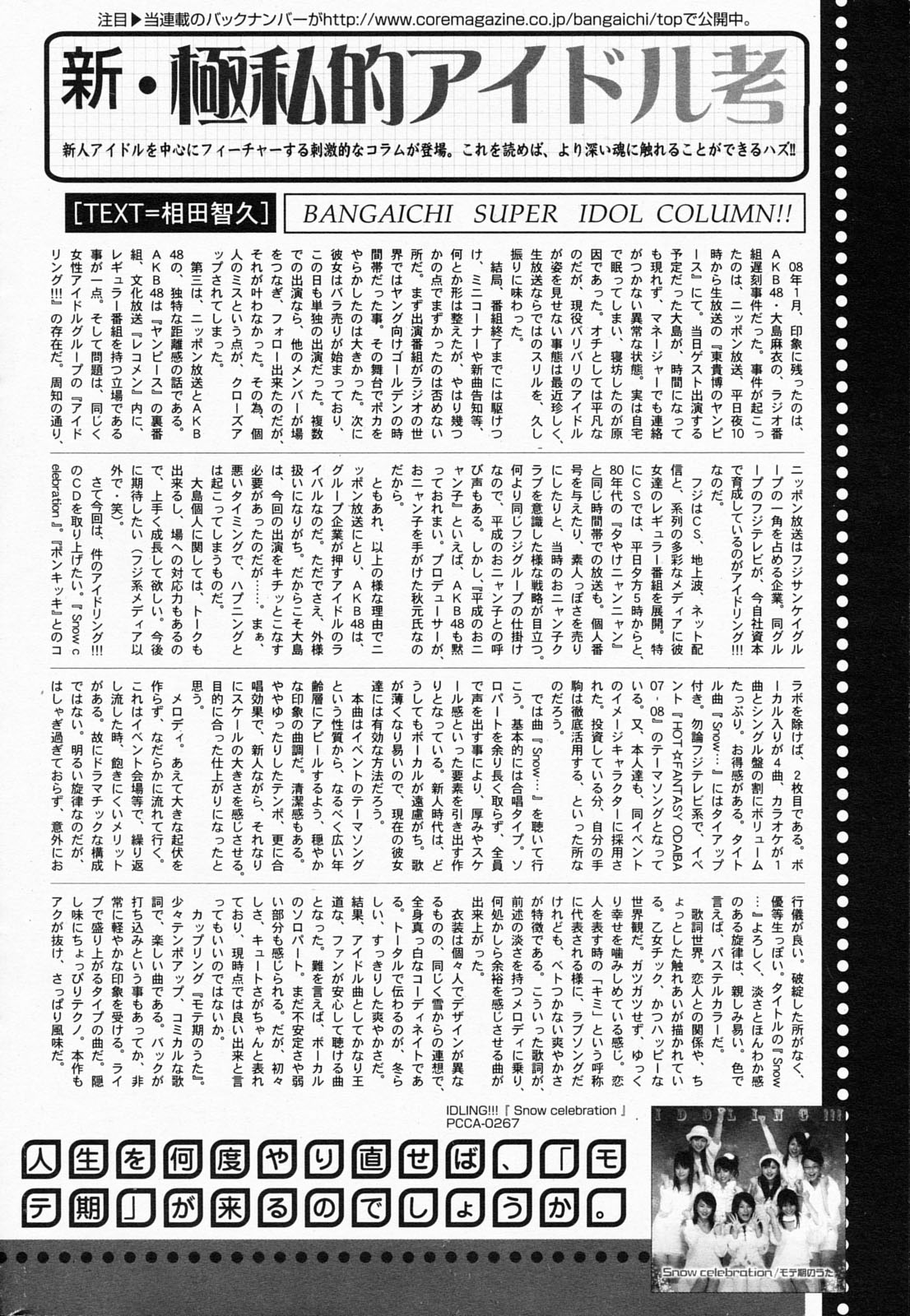 漫画ばんがいち 2008年5月号