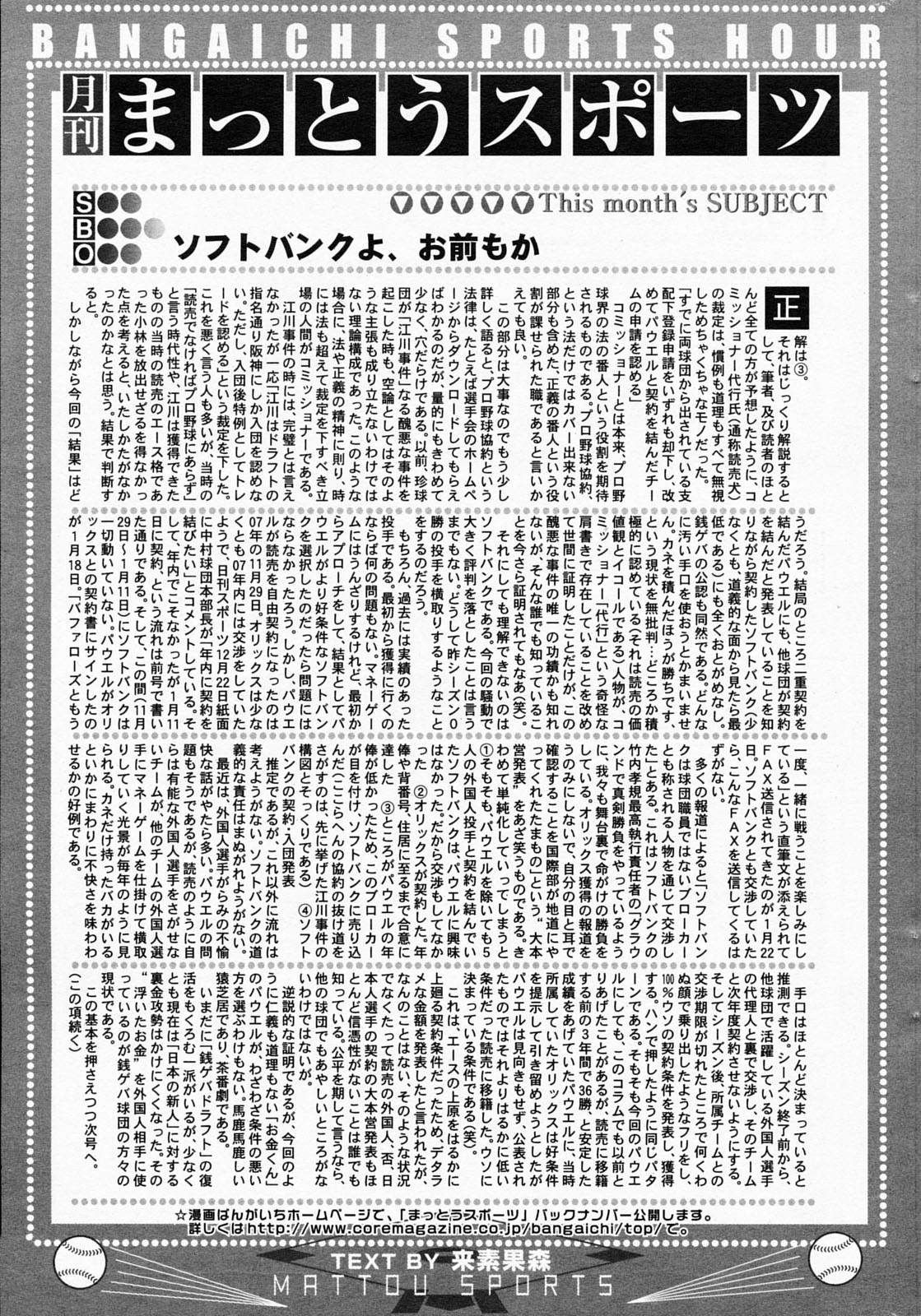 漫画ばんがいち 2008年5月号