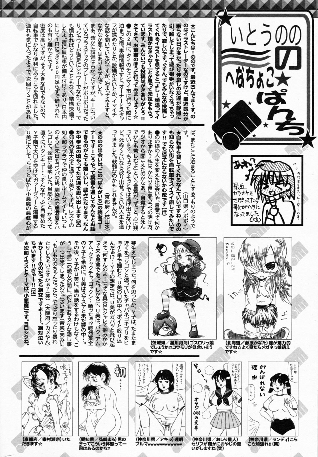 漫画ばんがいち 2008年5月号