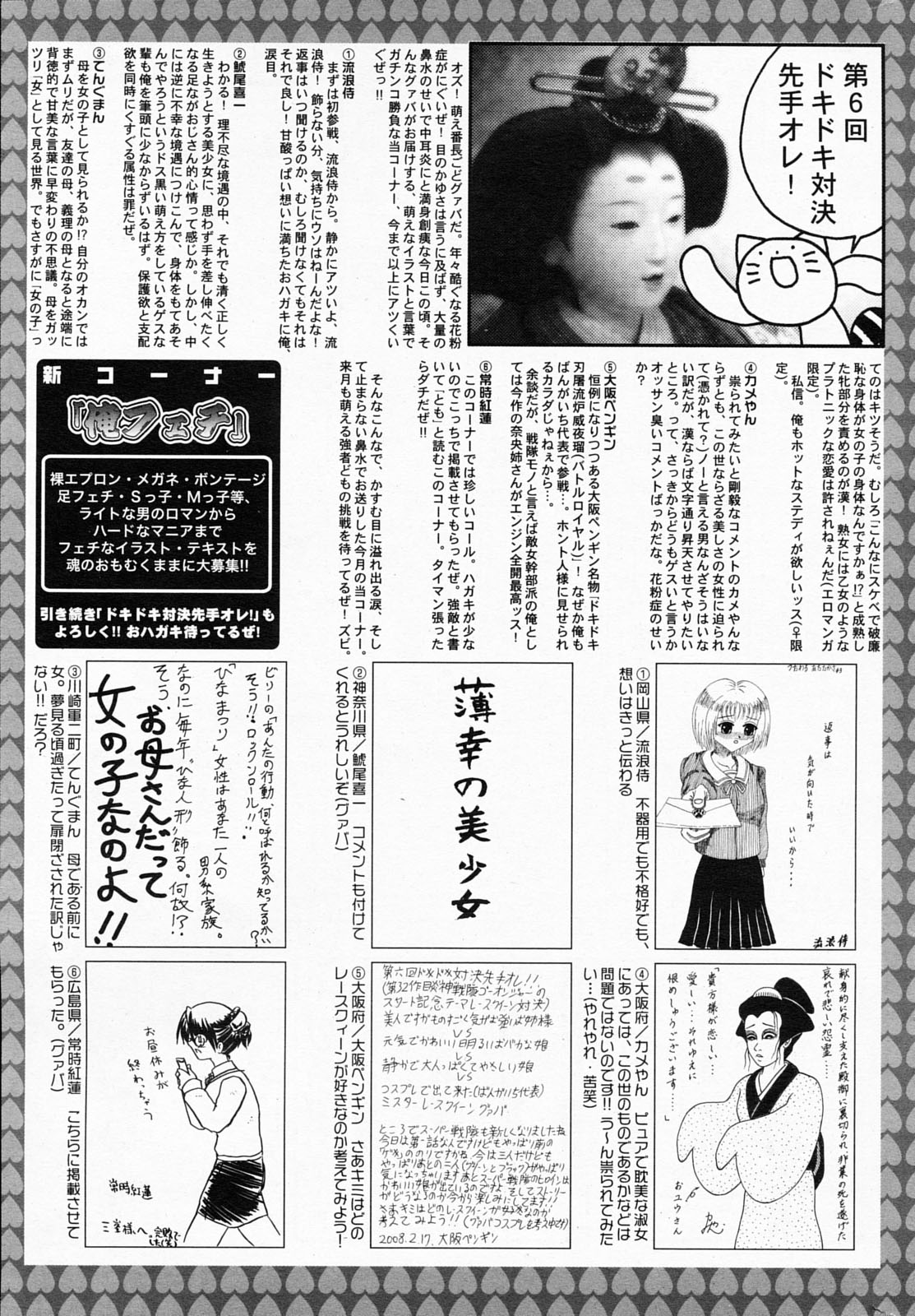 漫画ばんがいち 2008年5月号