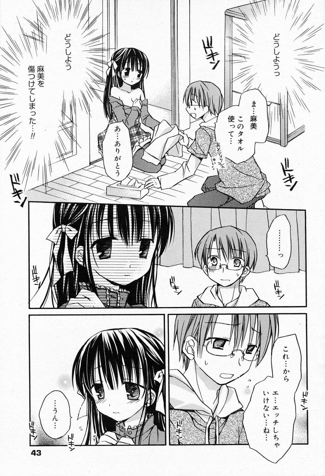 漫画ばんがいち 2008年5月号