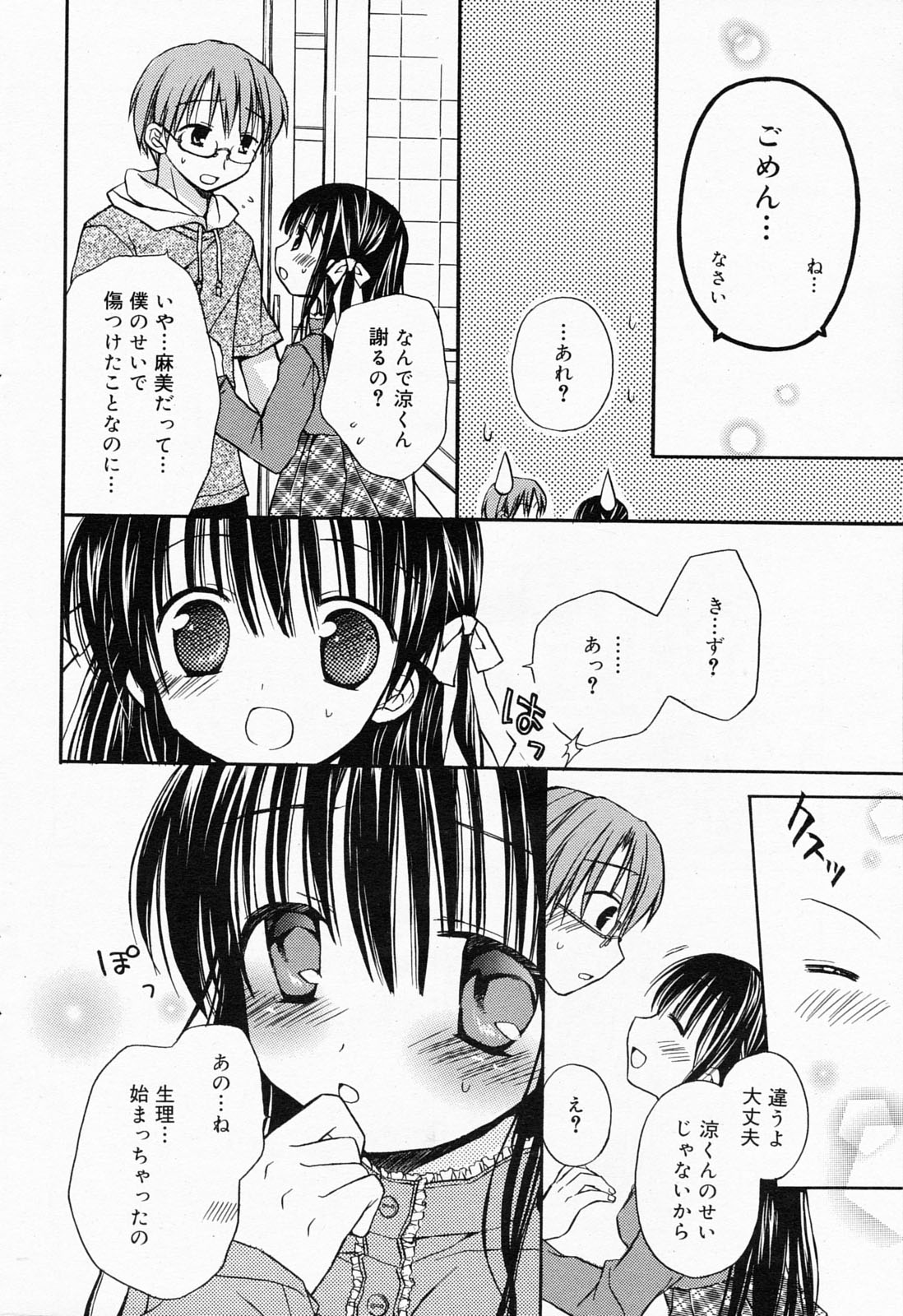 漫画ばんがいち 2008年5月号