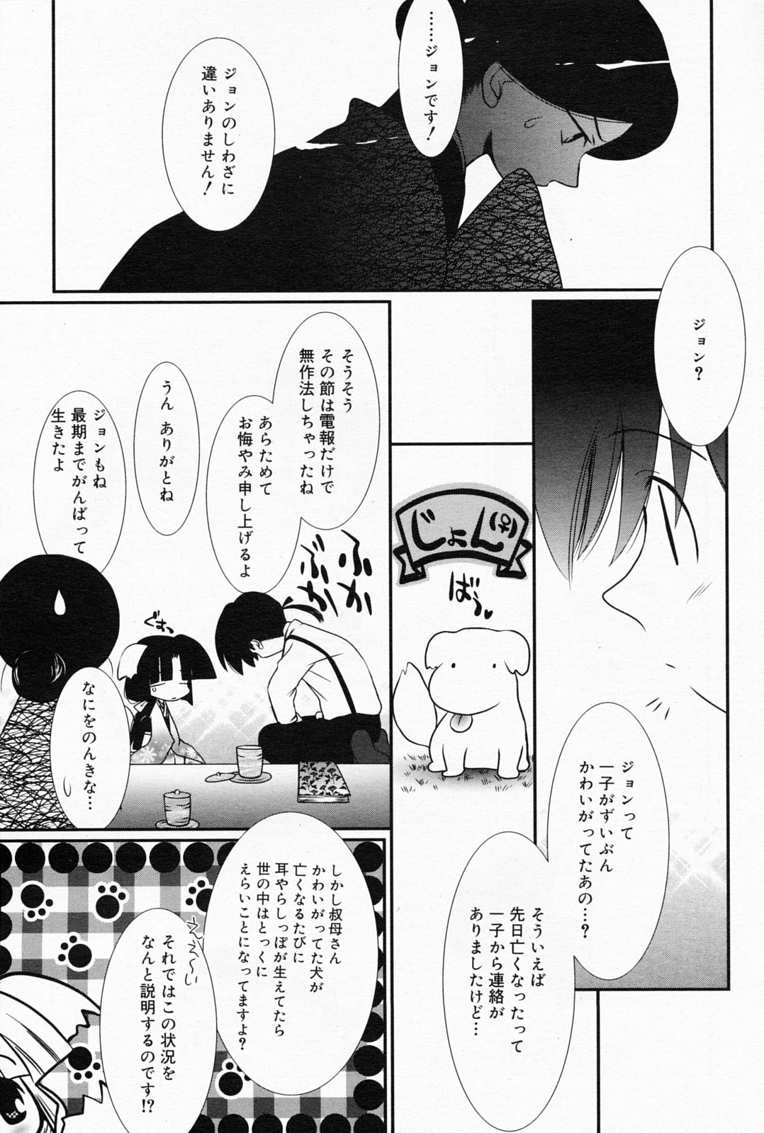 漫画ばんがいち 2008年5月号