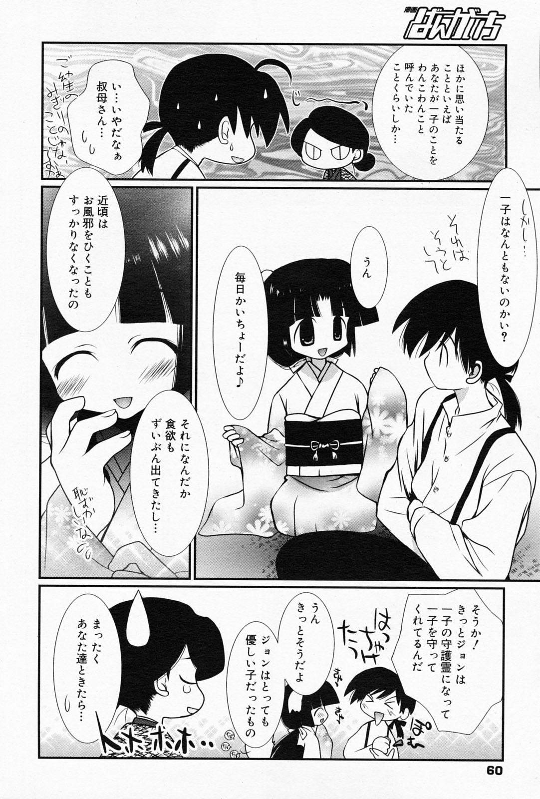 漫画ばんがいち 2008年5月号