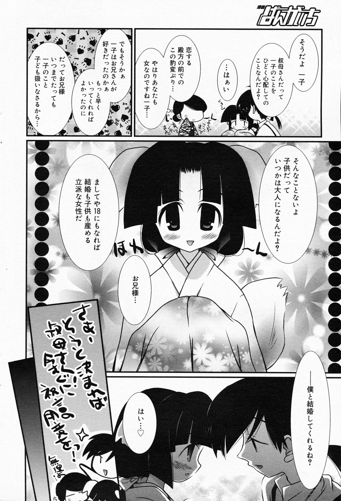 漫画ばんがいち 2008年5月号