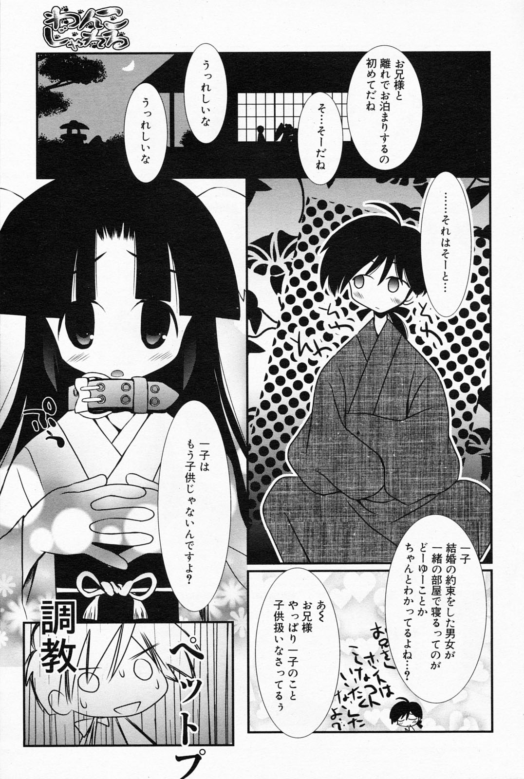 漫画ばんがいち 2008年5月号