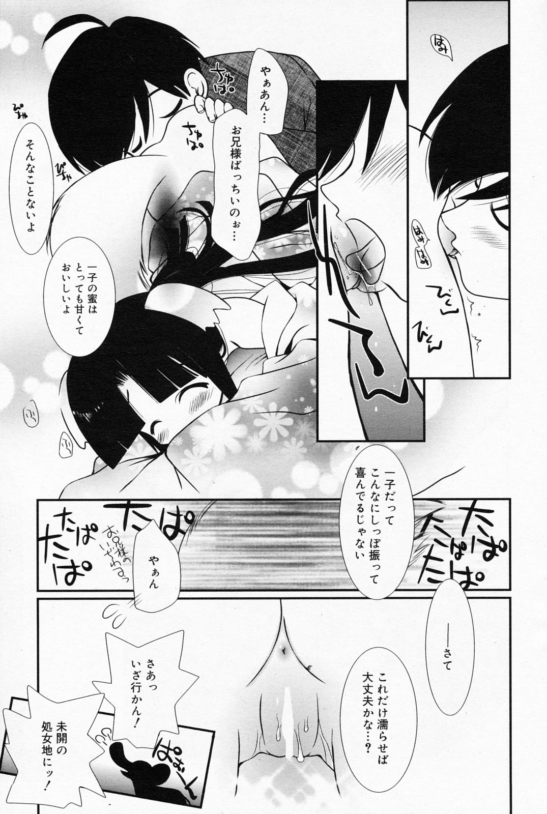 漫画ばんがいち 2008年5月号