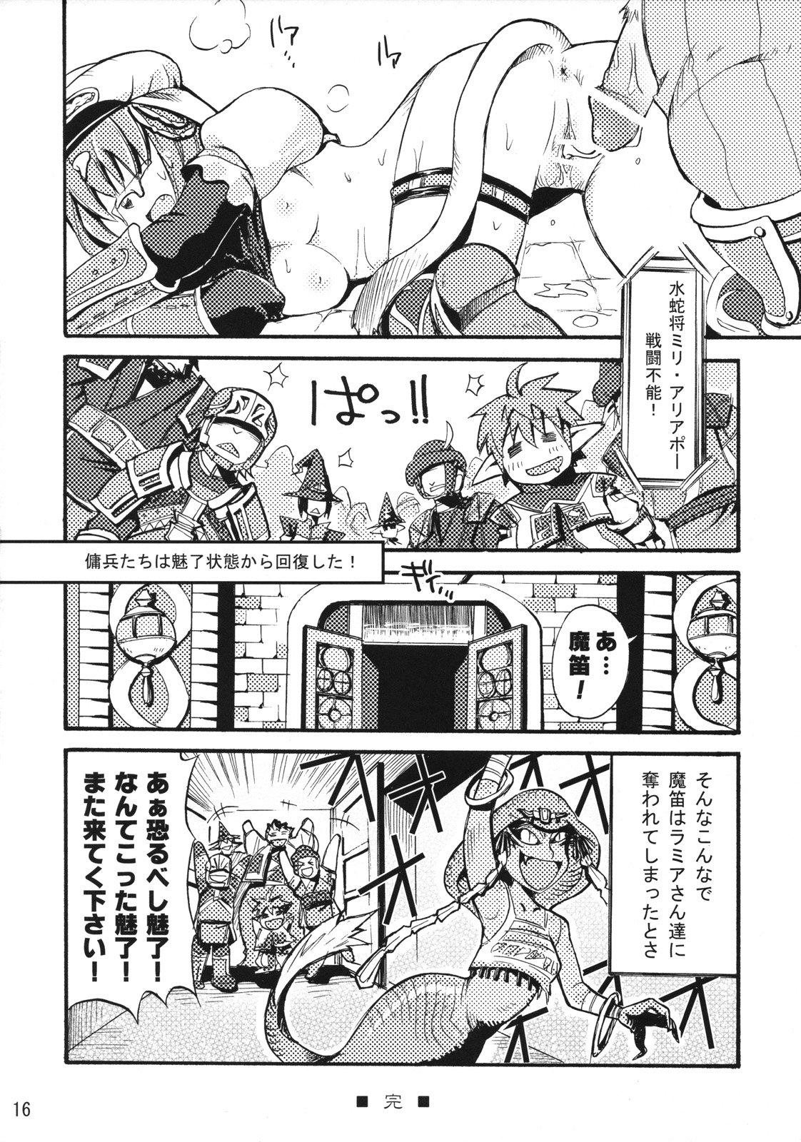 (C72) [Pink Venus (寿麿みる)] MIHLI PARK (Final Fantasy XI)