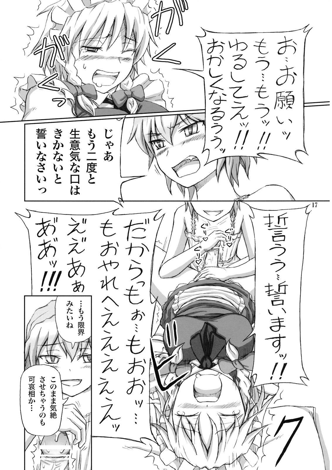 (C74) [.7 (DAWY)] ふたなり咲夜さん (東方Project)