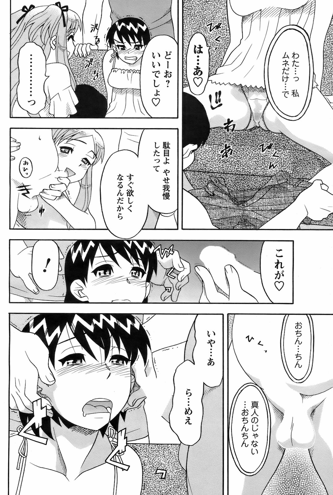 コミックメンズヤング2008-09