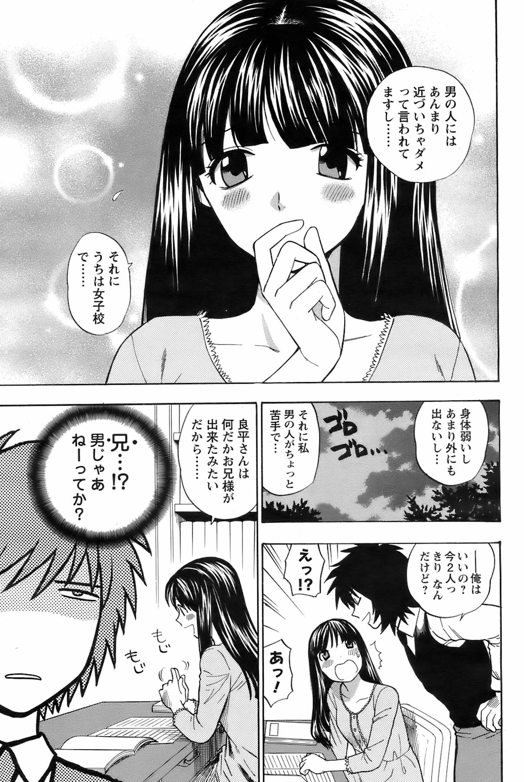 コミックメンズヤング2008-09