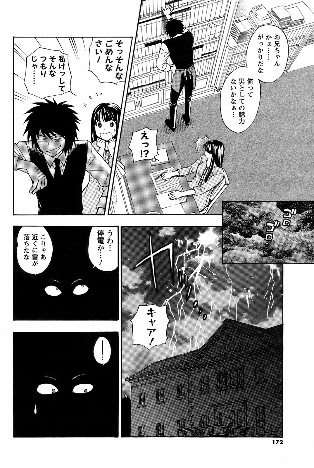 コミックメンズヤング2008-09