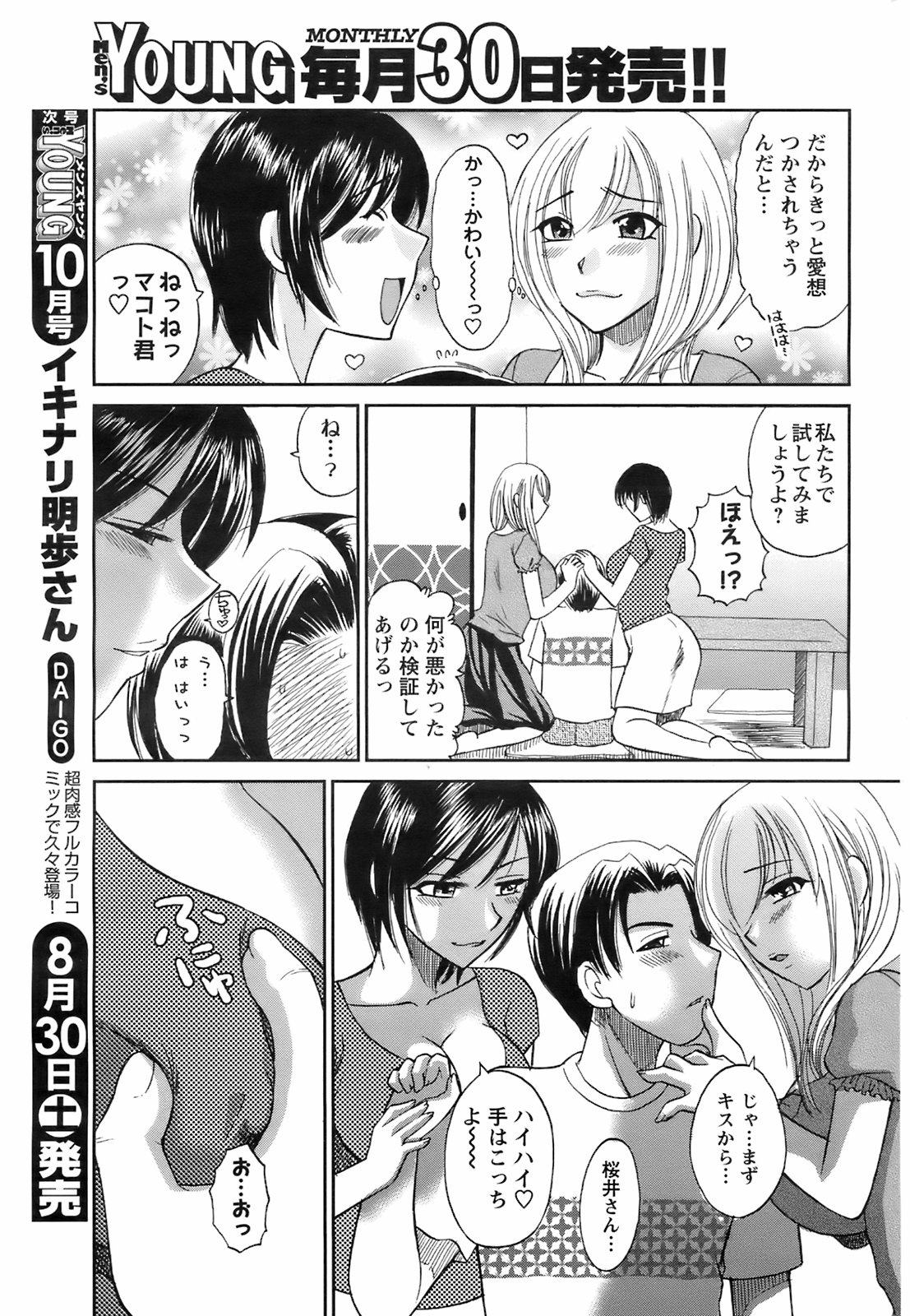 コミックメンズヤング2008-09