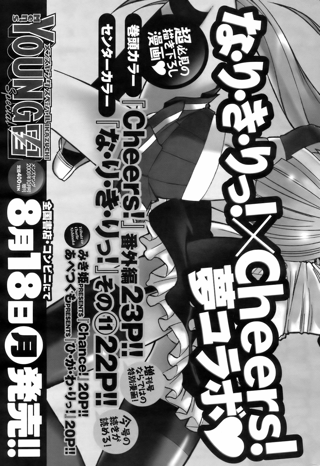 コミックメンズヤング2008-09