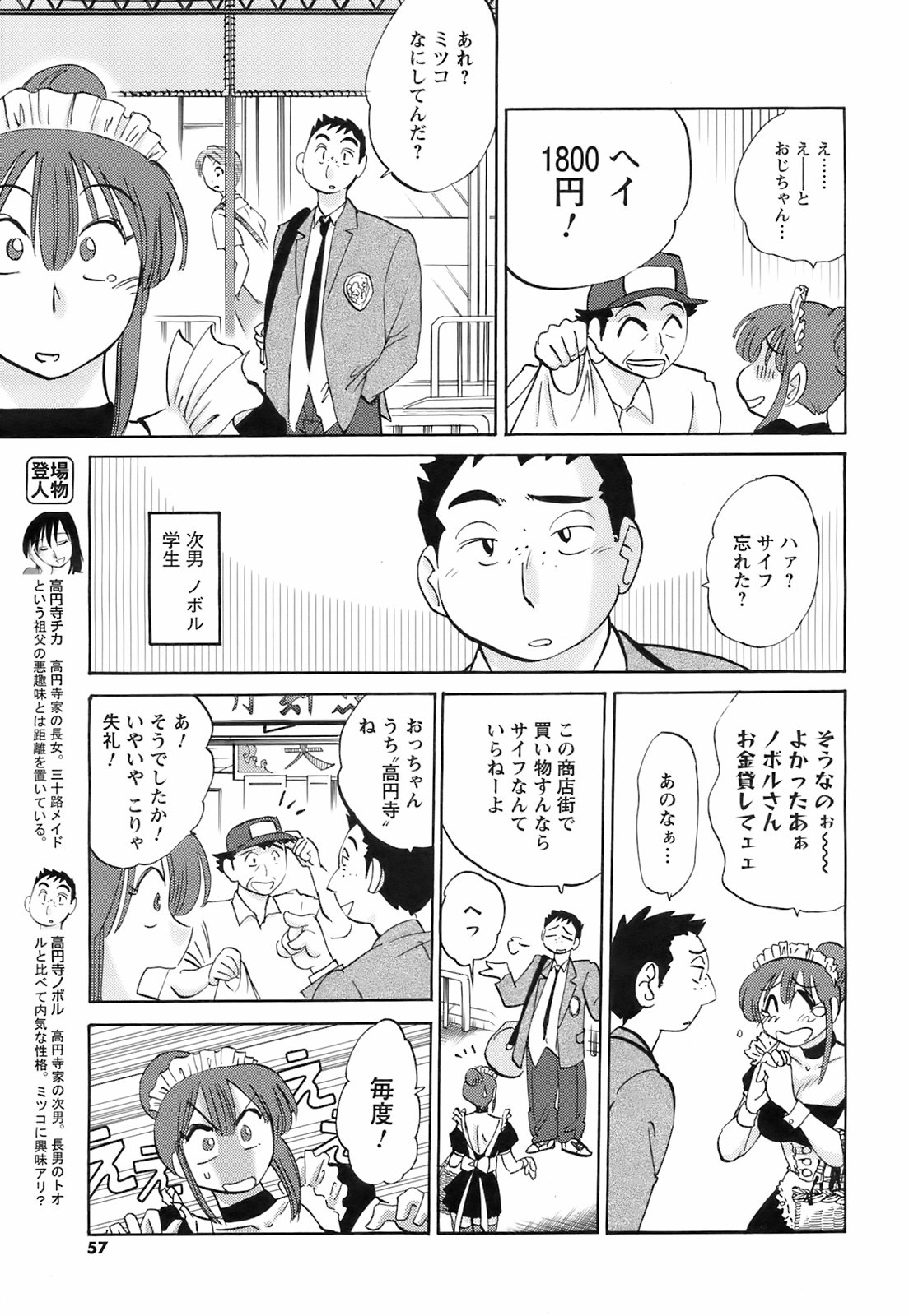 コミックメンズヤング2008-09