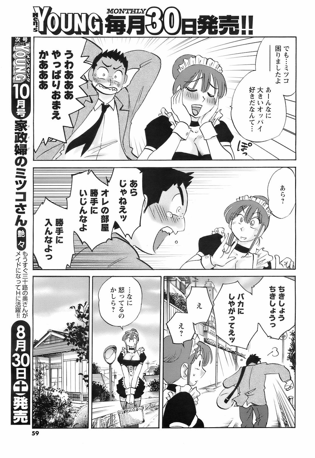 コミックメンズヤング2008-09