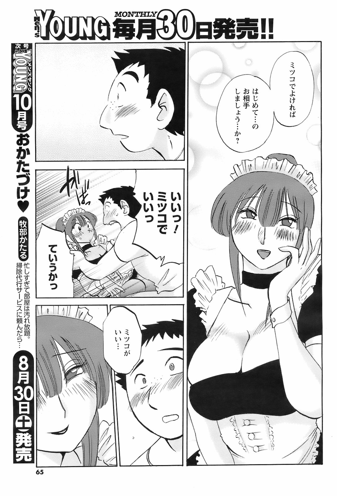 コミックメンズヤング2008-09