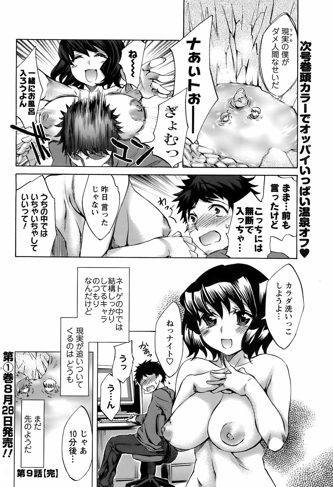 コミックメンズヤング2008-09