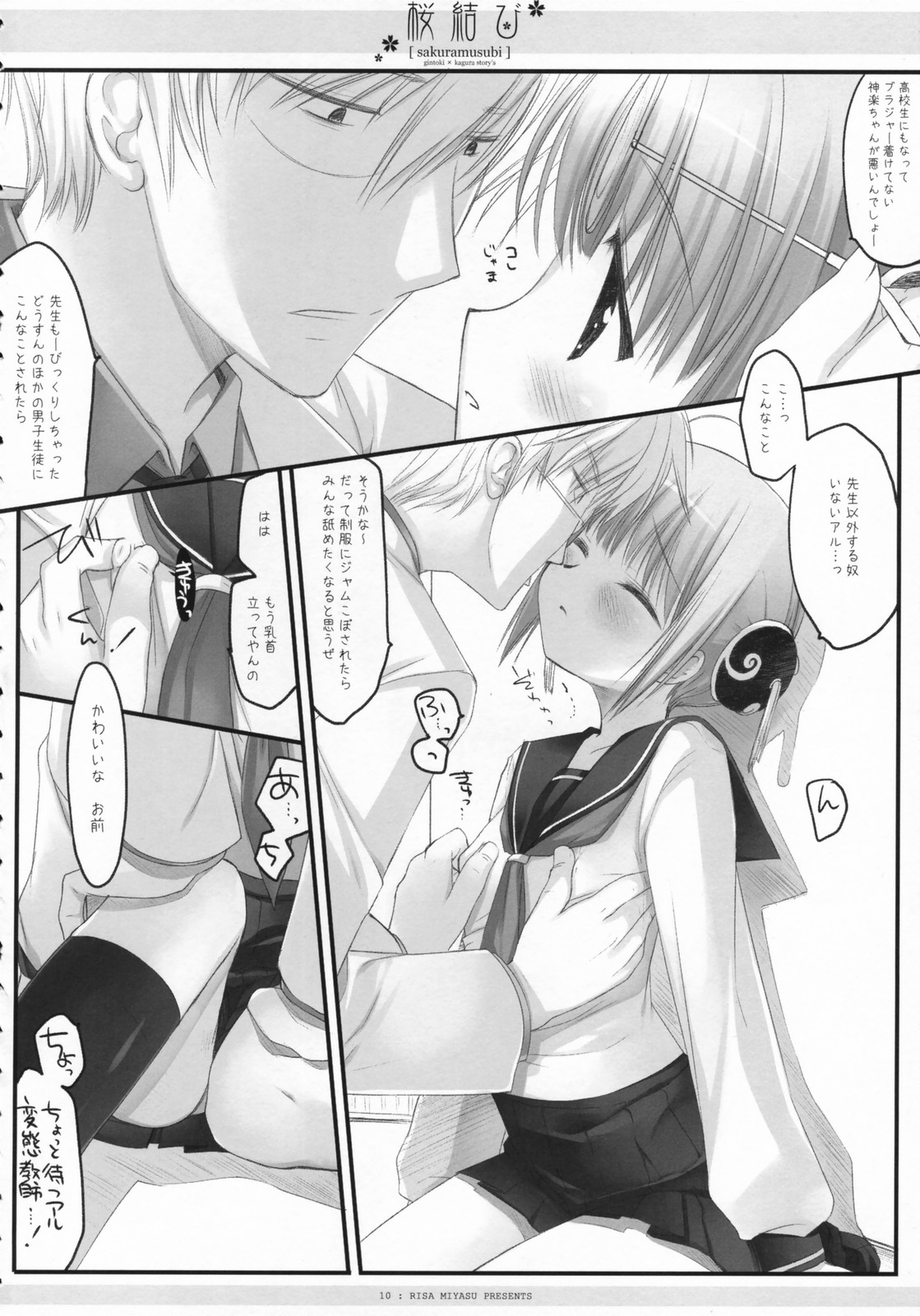 (COMIC1) [CHRONOLOG, D・N・A.Lab., いちごさいず (ミヤスリサ, なつめえり, 桜沢いづみ)] 桜結び (銀魂)