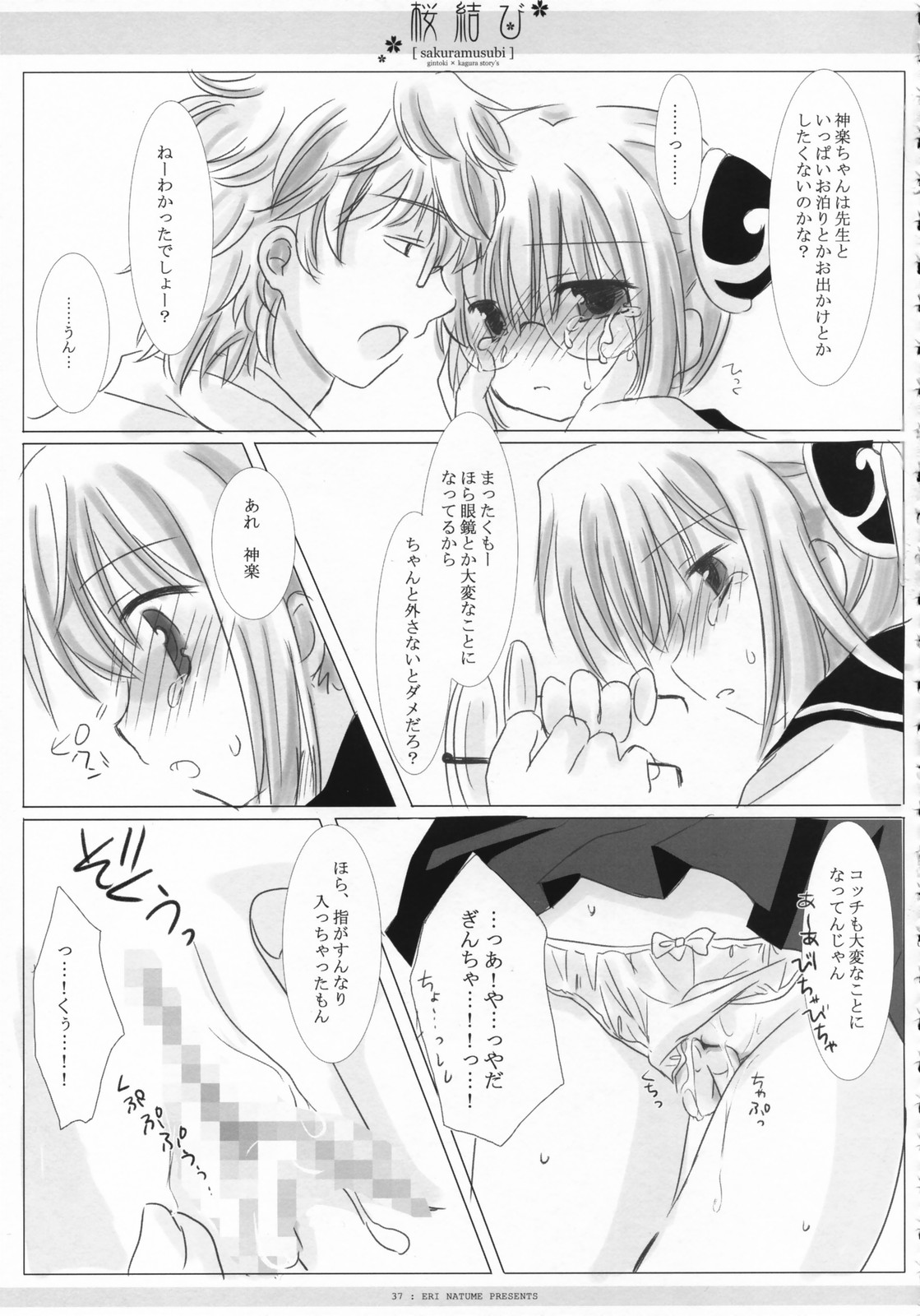 (COMIC1) [CHRONOLOG, D・N・A.Lab., いちごさいず (ミヤスリサ, なつめえり, 桜沢いづみ)] 桜結び (銀魂)