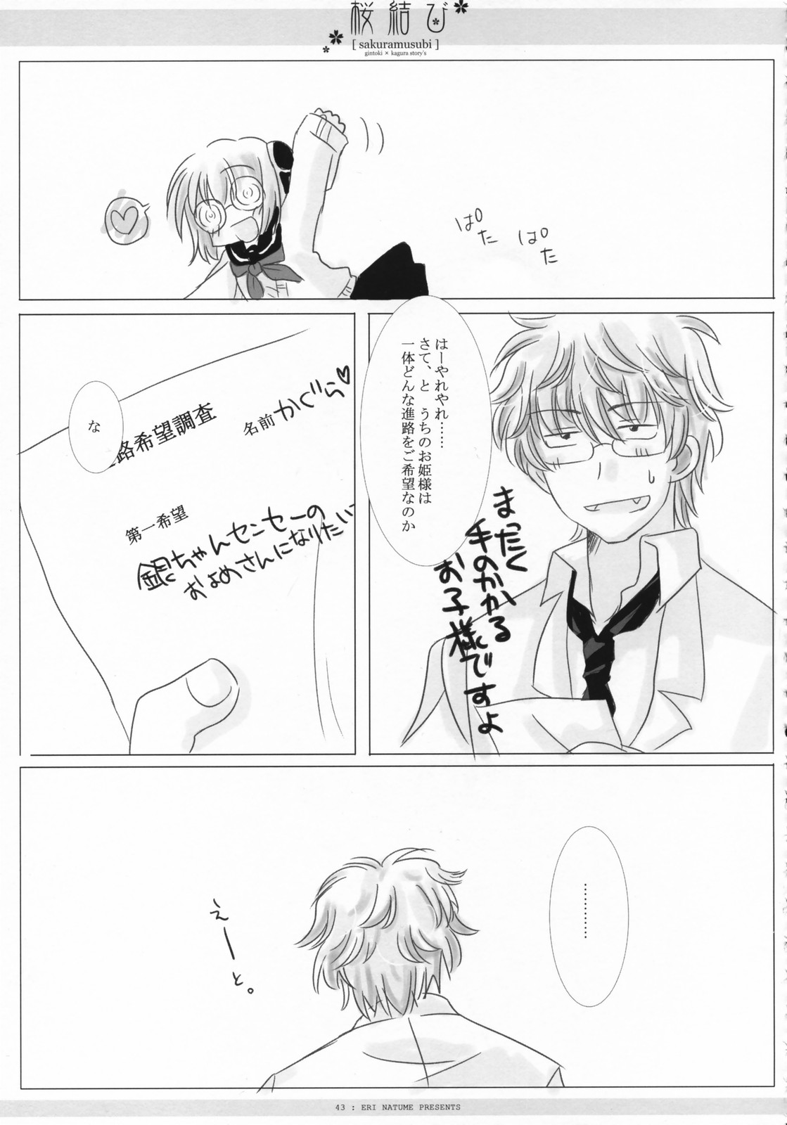 (COMIC1) [CHRONOLOG, D・N・A.Lab., いちごさいず (ミヤスリサ, なつめえり, 桜沢いづみ)] 桜結び (銀魂)