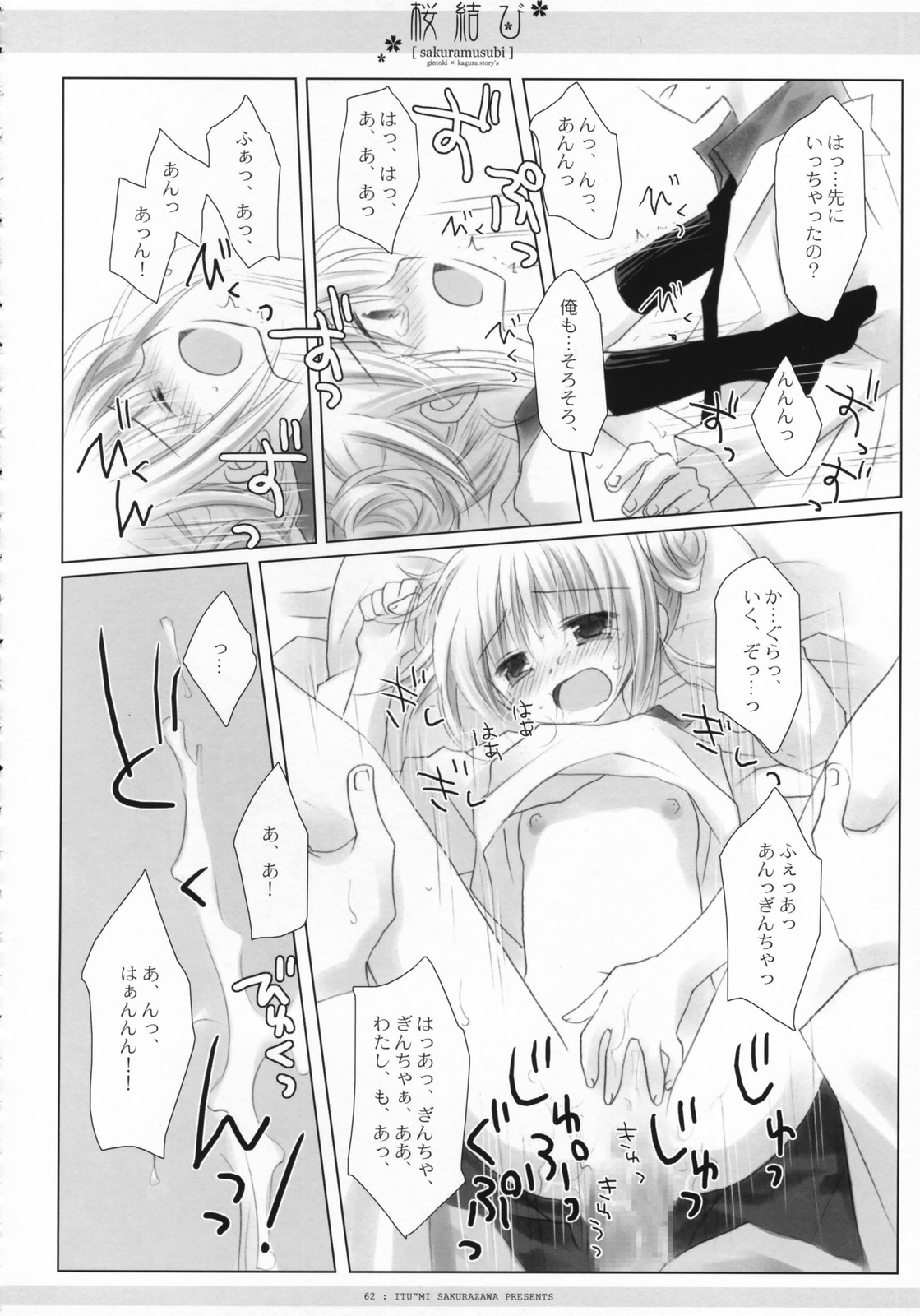 (COMIC1) [CHRONOLOG, D・N・A.Lab., いちごさいず (ミヤスリサ, なつめえり, 桜沢いづみ)] 桜結び (銀魂)