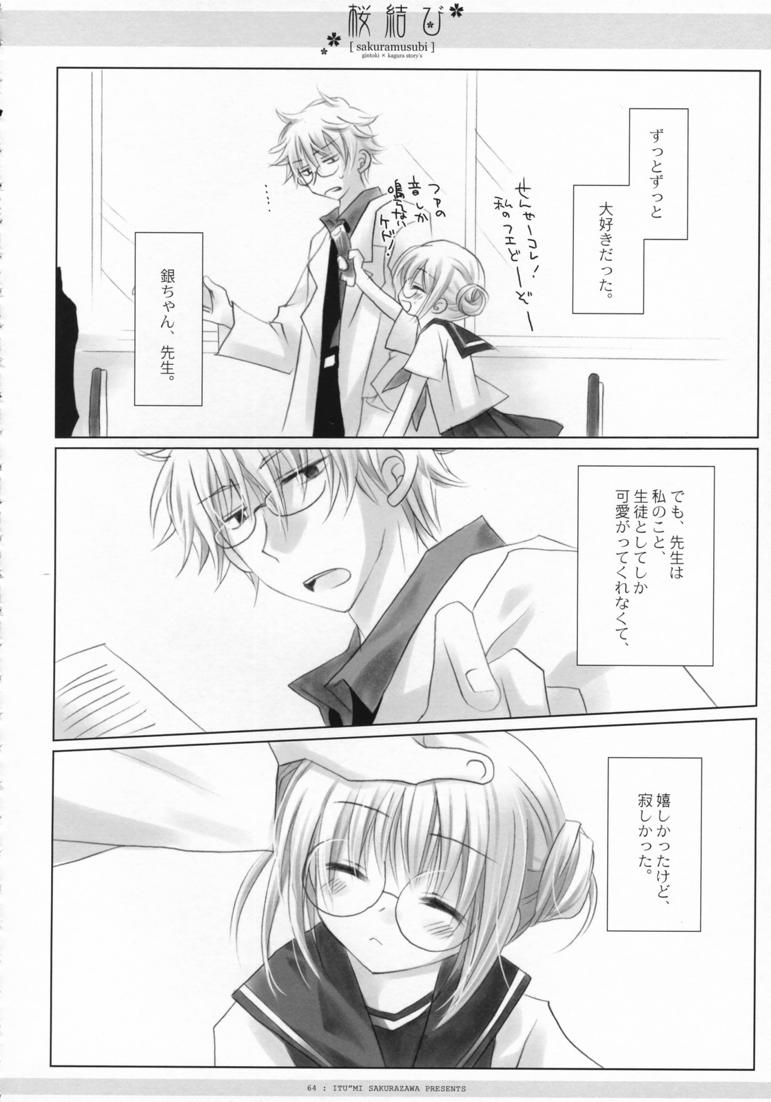 (COMIC1) [CHRONOLOG, D・N・A.Lab., いちごさいず (ミヤスリサ, なつめえり, 桜沢いづみ)] 桜結び (銀魂)