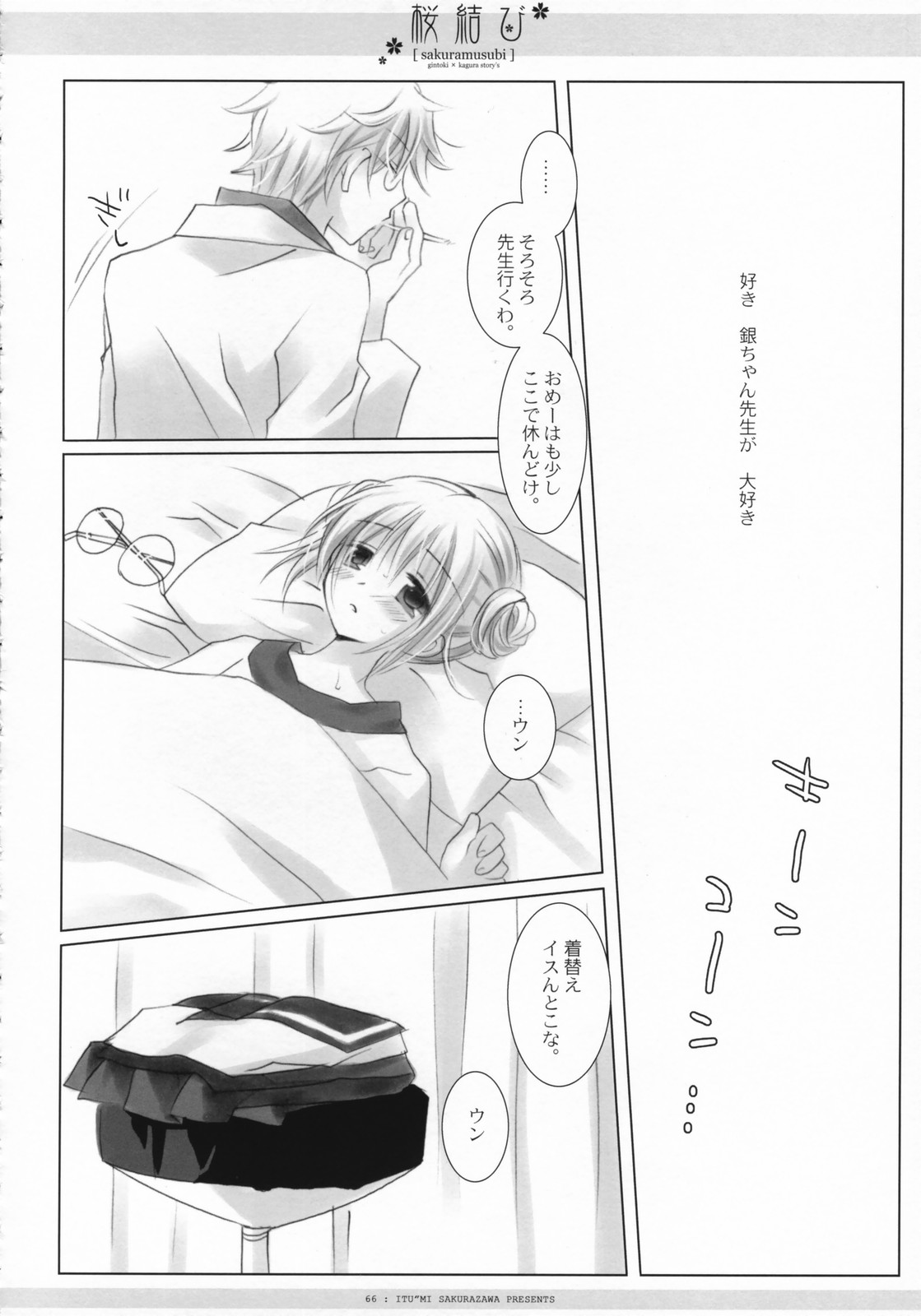 (COMIC1) [CHRONOLOG, D・N・A.Lab., いちごさいず (ミヤスリサ, なつめえり, 桜沢いづみ)] 桜結び (銀魂)