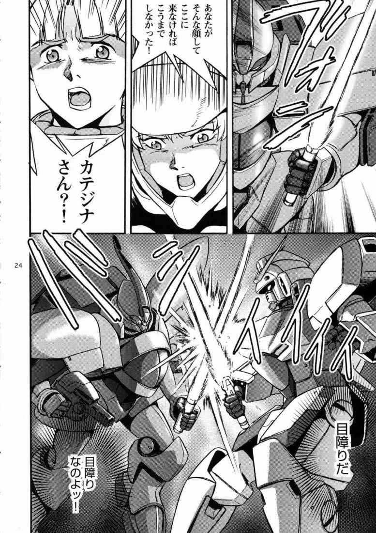 [高達電脳公司] 眠らないで…狂気の使者は我にくる (機動戦士Vガンダム)