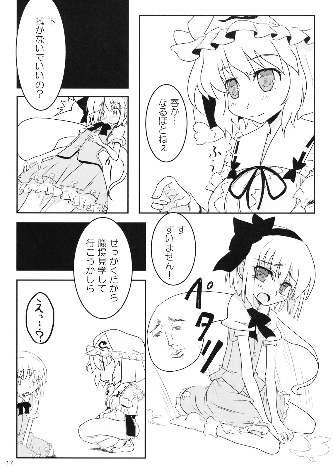 (CC福岡17) [はんなま (添い寝, アライソ)] Sweet Sweet Cherry Sweets (東方Project)