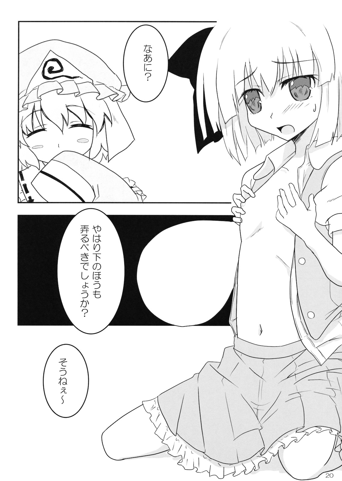 (CC福岡17) [はんなま (添い寝, アライソ)] Sweet Sweet Cherry Sweets (東方Project)