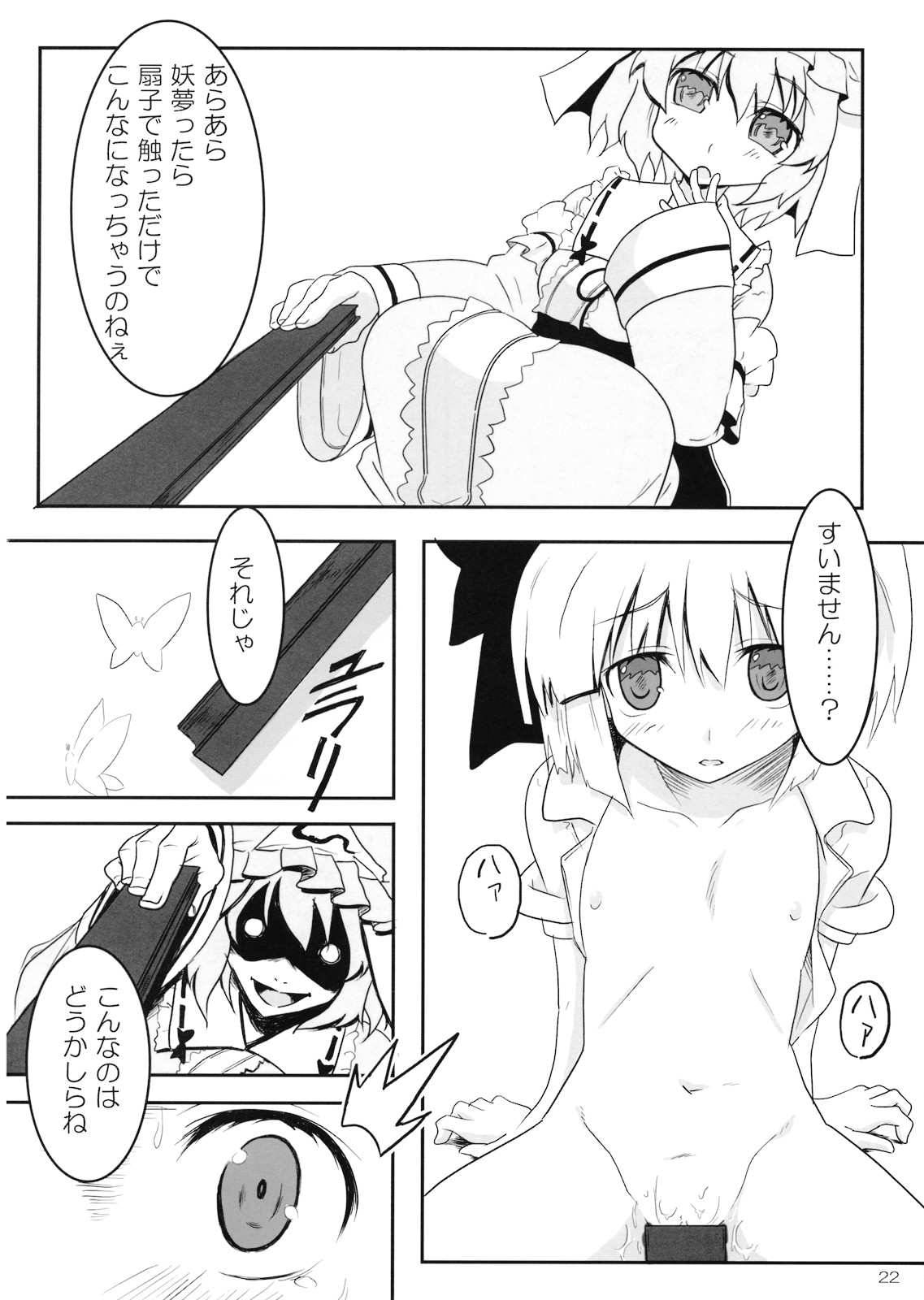 (CC福岡17) [はんなま (添い寝, アライソ)] Sweet Sweet Cherry Sweets (東方Project)