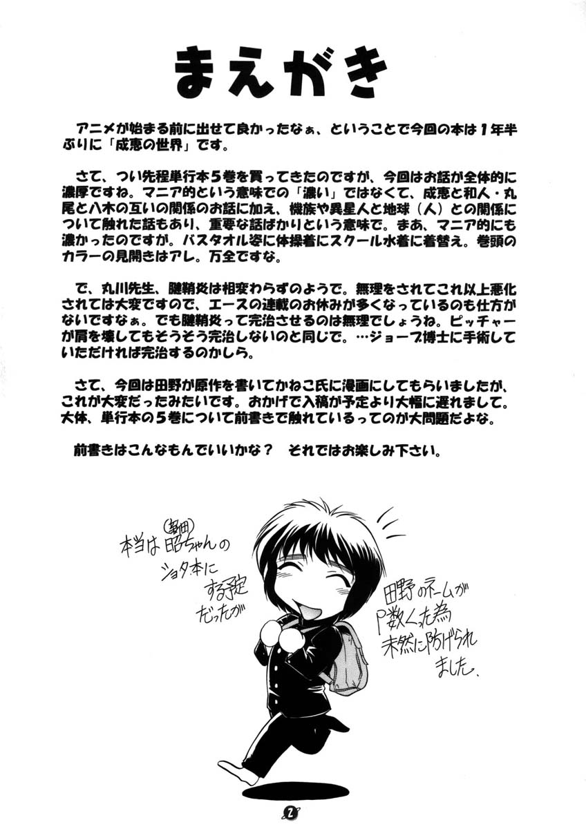 [自爆メカ (かねことしあき)] 君の胸に抱かれたい (成恵の世界)