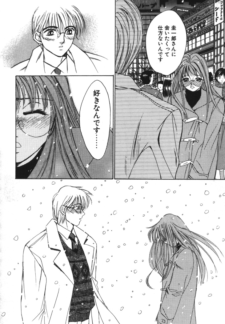 [咲香里] 太陽が落ちてくる 第1巻