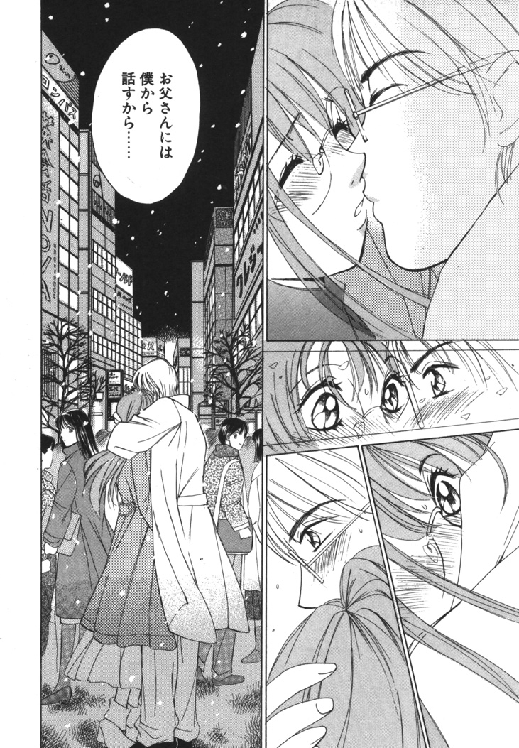 [咲香里] 太陽が落ちてくる 第1巻