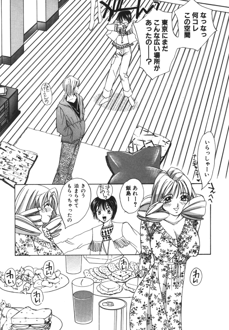 [咲香里] 太陽が落ちてくる 第1巻