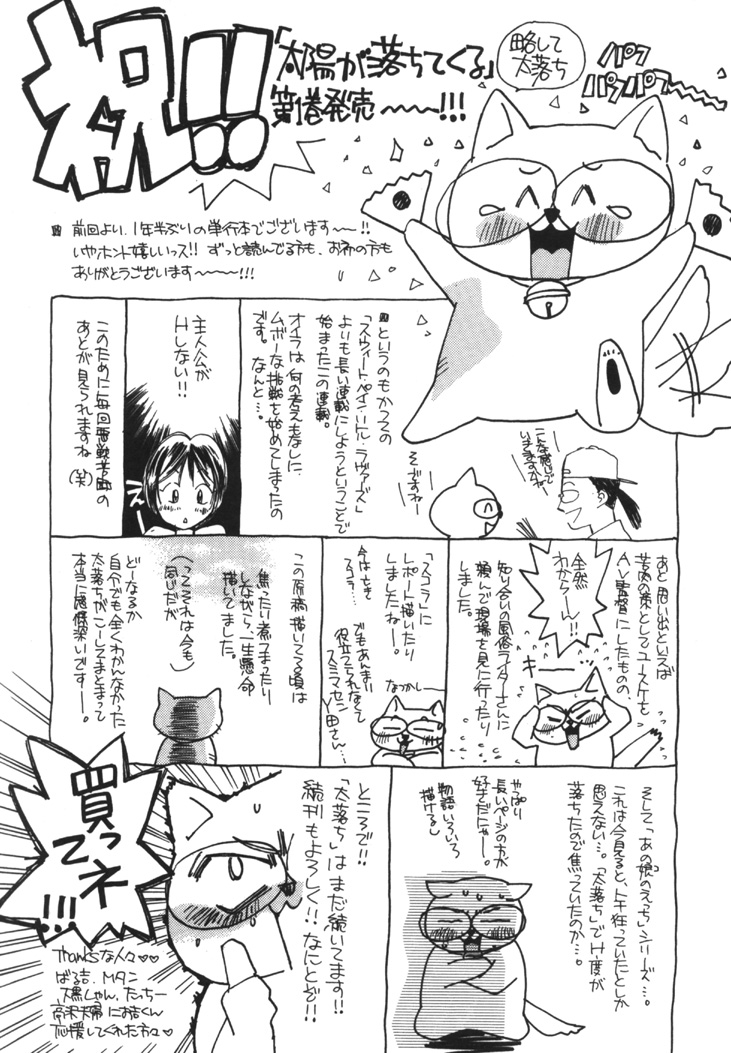 [咲香里] 太陽が落ちてくる 第1巻