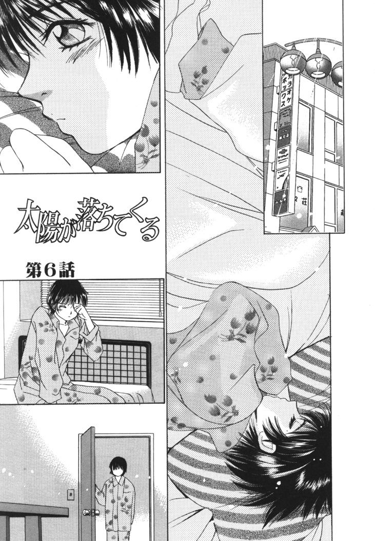 [咲香里] 太陽が落ちてくる 第1巻