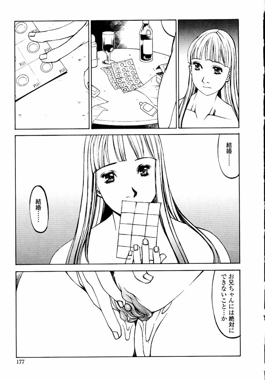 [しろみかずひさ] 嬲-なぶりっこ- Frakctured Red