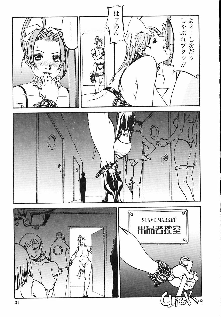 [しろみかずひさ] 嬲-なぶりっこ- Frakctured Red