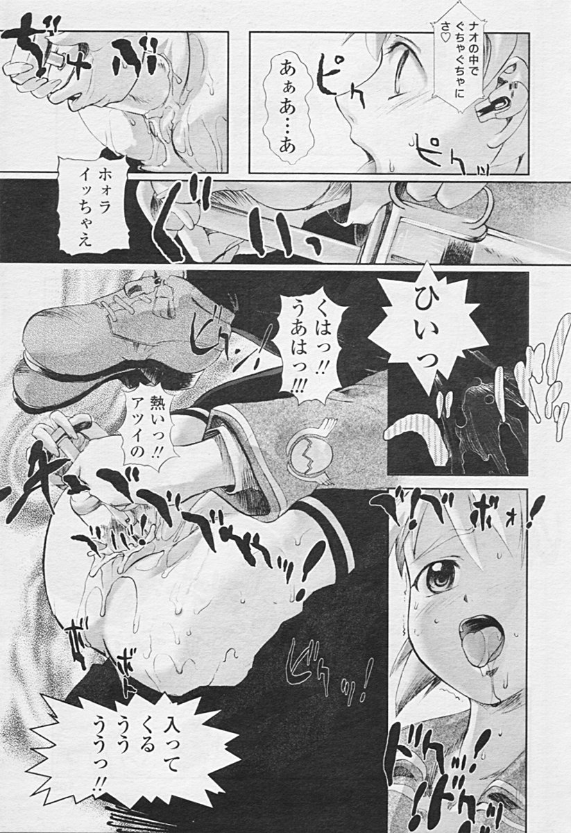 COMIC 天魔 2005年7月号