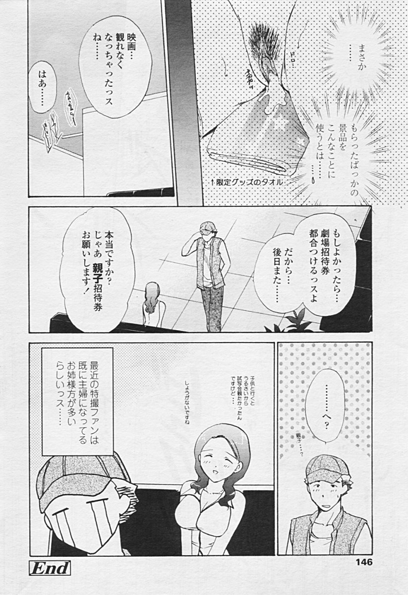 COMIC 天魔 2005年7月号