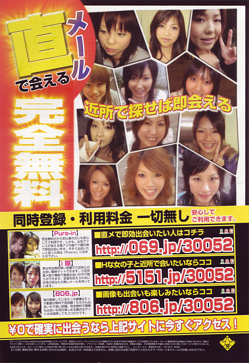 COMIC 天魔 2005年7月号