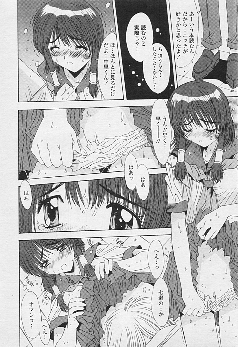 COMIC 天魔 2005年7月号