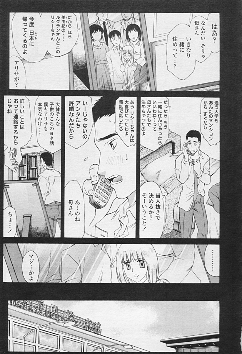 COMIC 天魔 2005年7月号